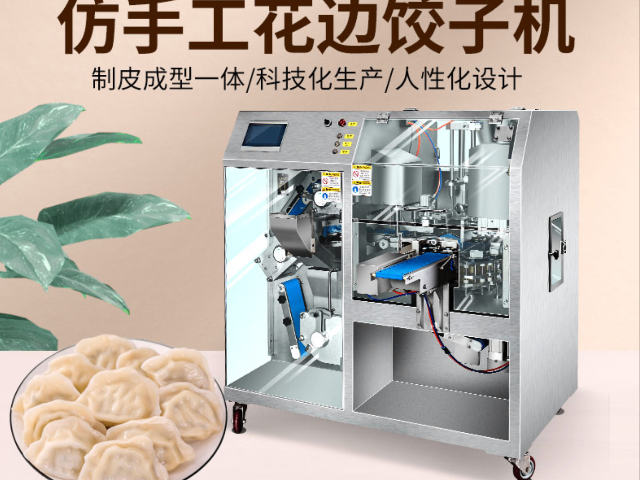 上城區(qū)好用的餃子機(jī)一臺多少錢,餃子機(jī)