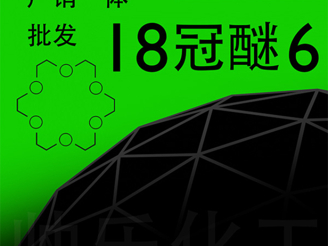 衡水本地冠醚供應(yīng)