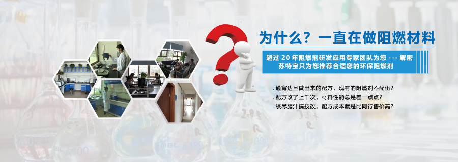 河南PE阻燃劑廠家供應(yīng) 中山蘇特寶新材料供應(yīng)