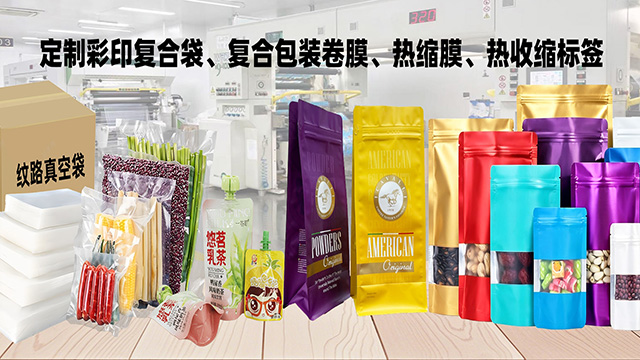 广东批量定制食品真空袋采购,食品真空袋