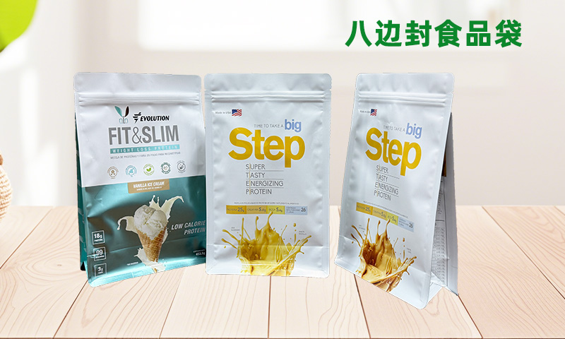 佛山可重复密封八边封食品袋实体工厂,八边封食品袋