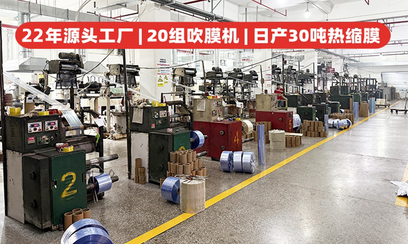 广东透明PVC热缩膜厂家,PVC热缩膜