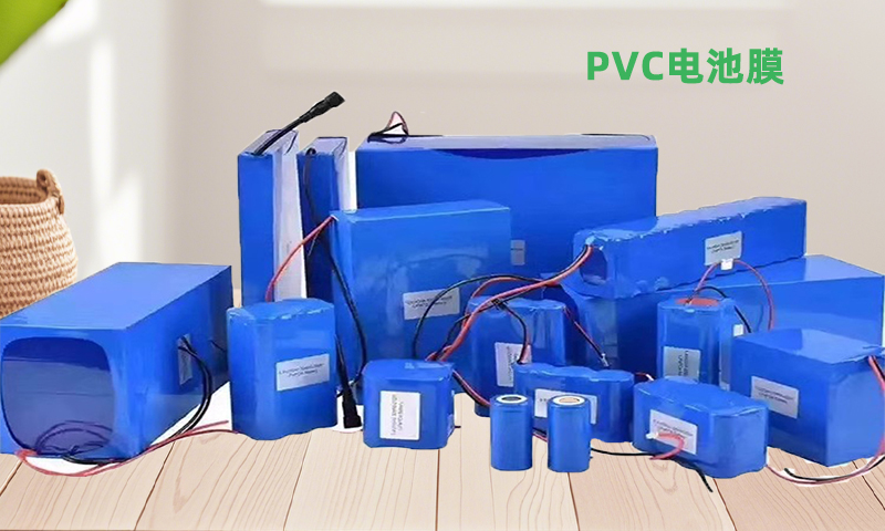 汕头阻燃PVC电池膜多少钱,PVC电池膜