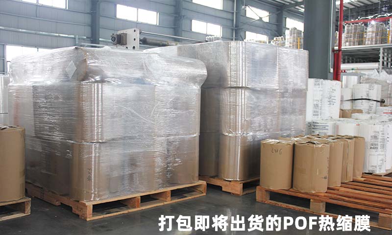 防潮POF热缩膜多少钱,POF热缩膜