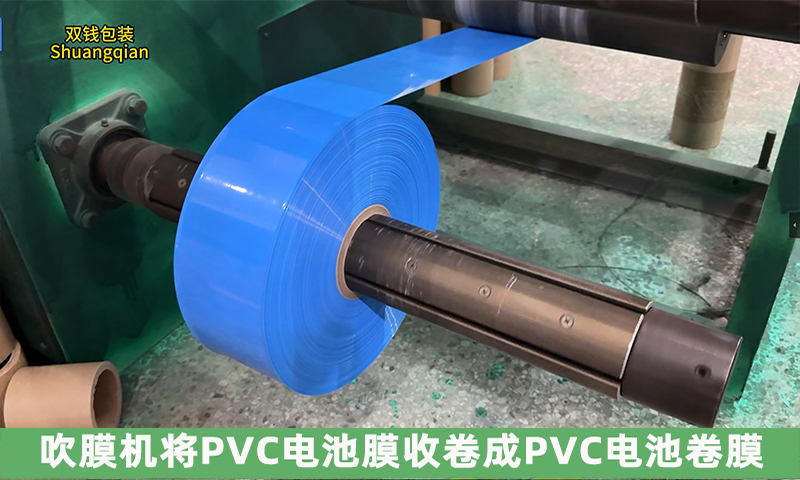 汕头蓝色PVC电池膜耐用,PVC电池膜