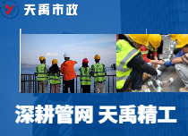 管道维修工程队