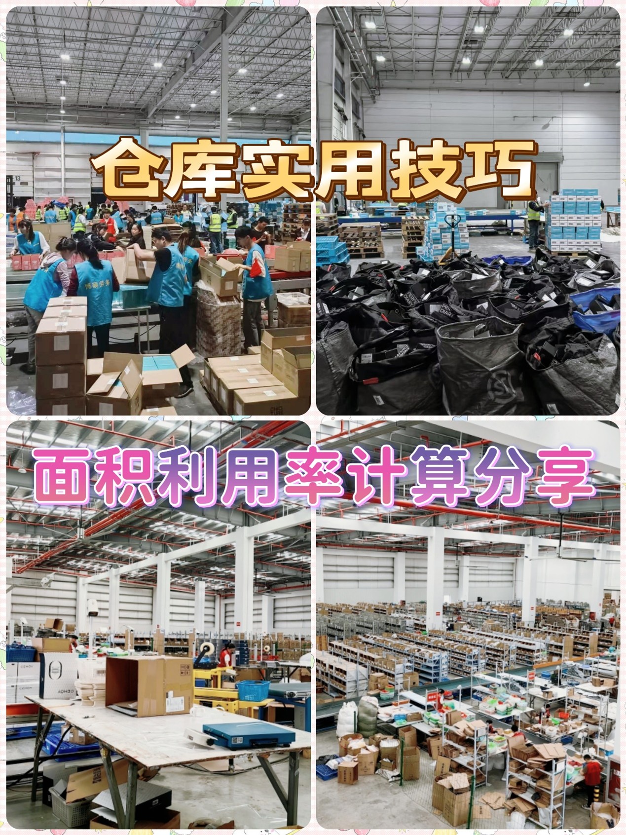 云倉倉庫的存儲空間利用率是什么？怎么計算？