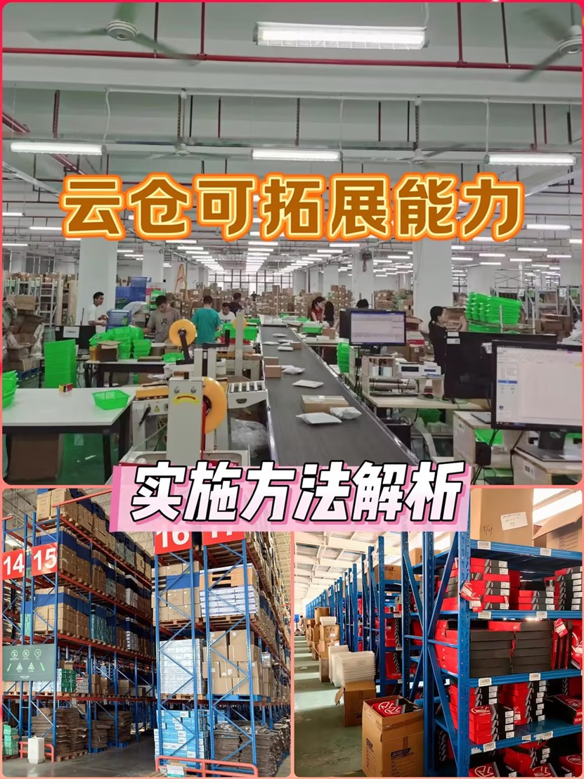 收藏！電商云倉(cāng)倉(cāng)庫(kù)可擴(kuò)展性提升方法解析！