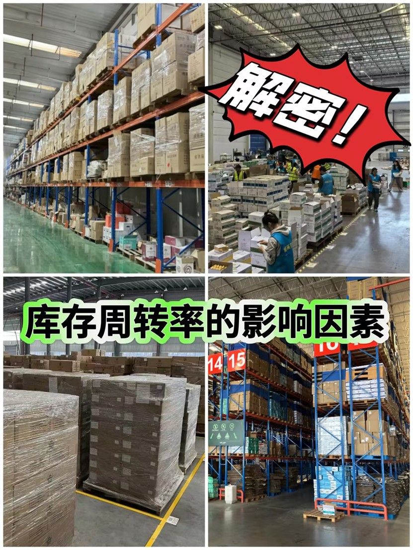 云倉倉庫庫存周轉率的影響因素有哪些？