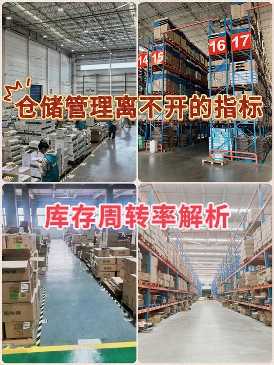 什么是云倉倉儲的庫存周轉率？有什么重要性！