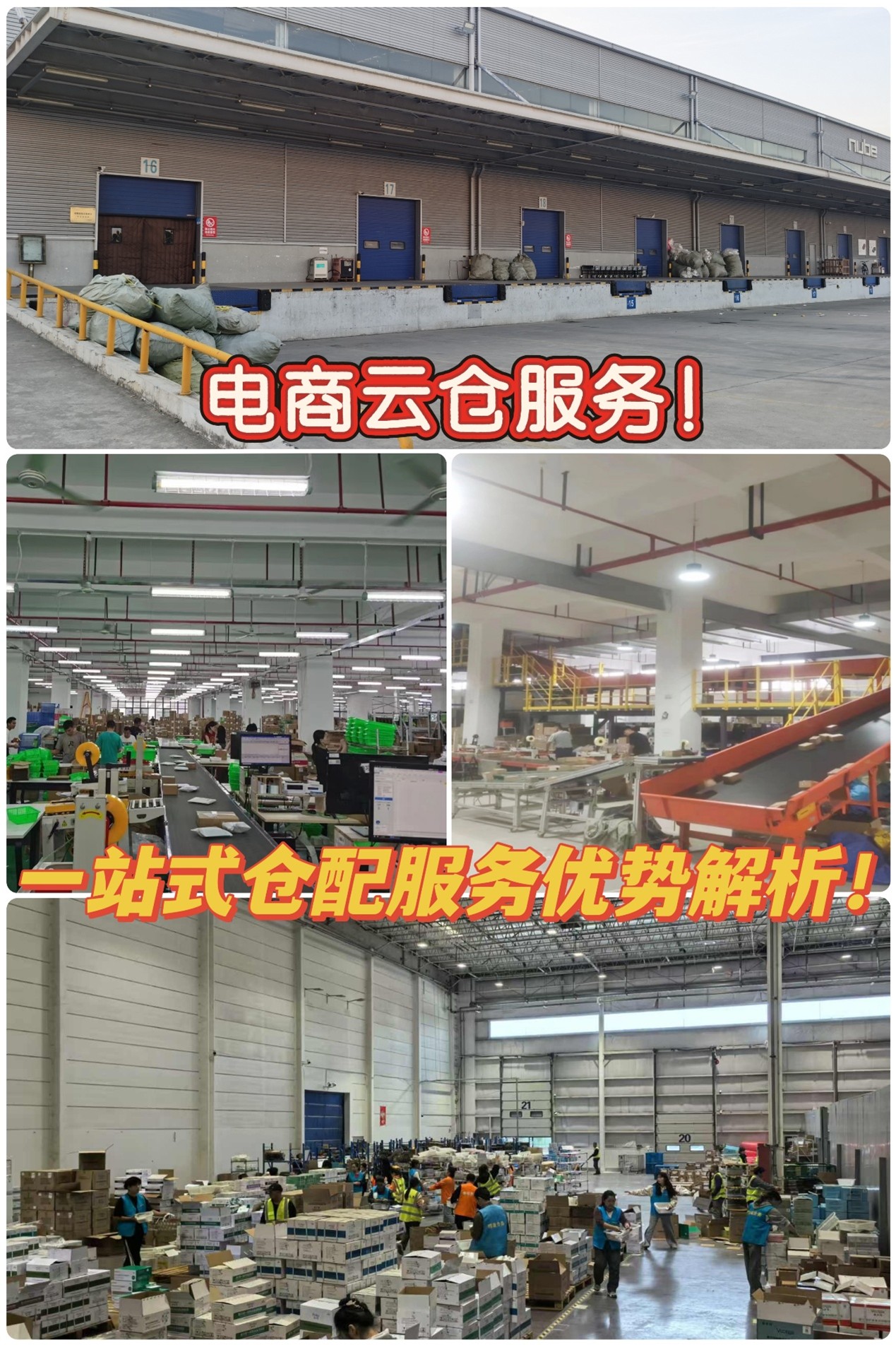 電商云倉的倉配一體化服務(wù)，優(yōu)勢(shì)多多！