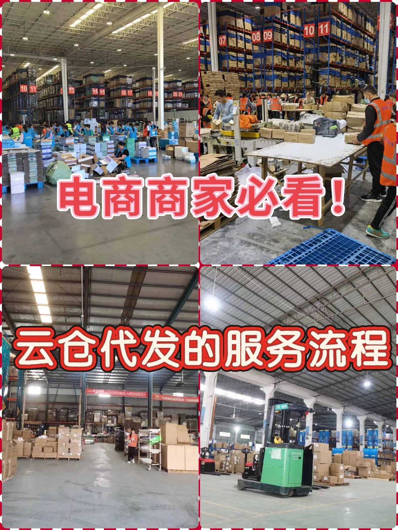 電商云倉代發(fā)貨服務(wù)流程是怎么樣的？