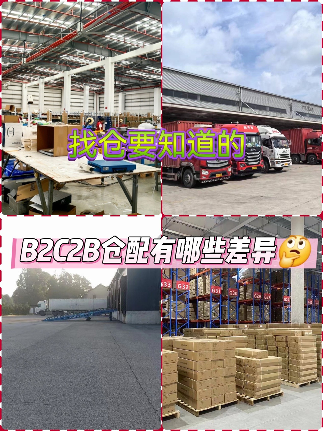 必知！云倉B2C和B2B倉配服務(wù)的差異！