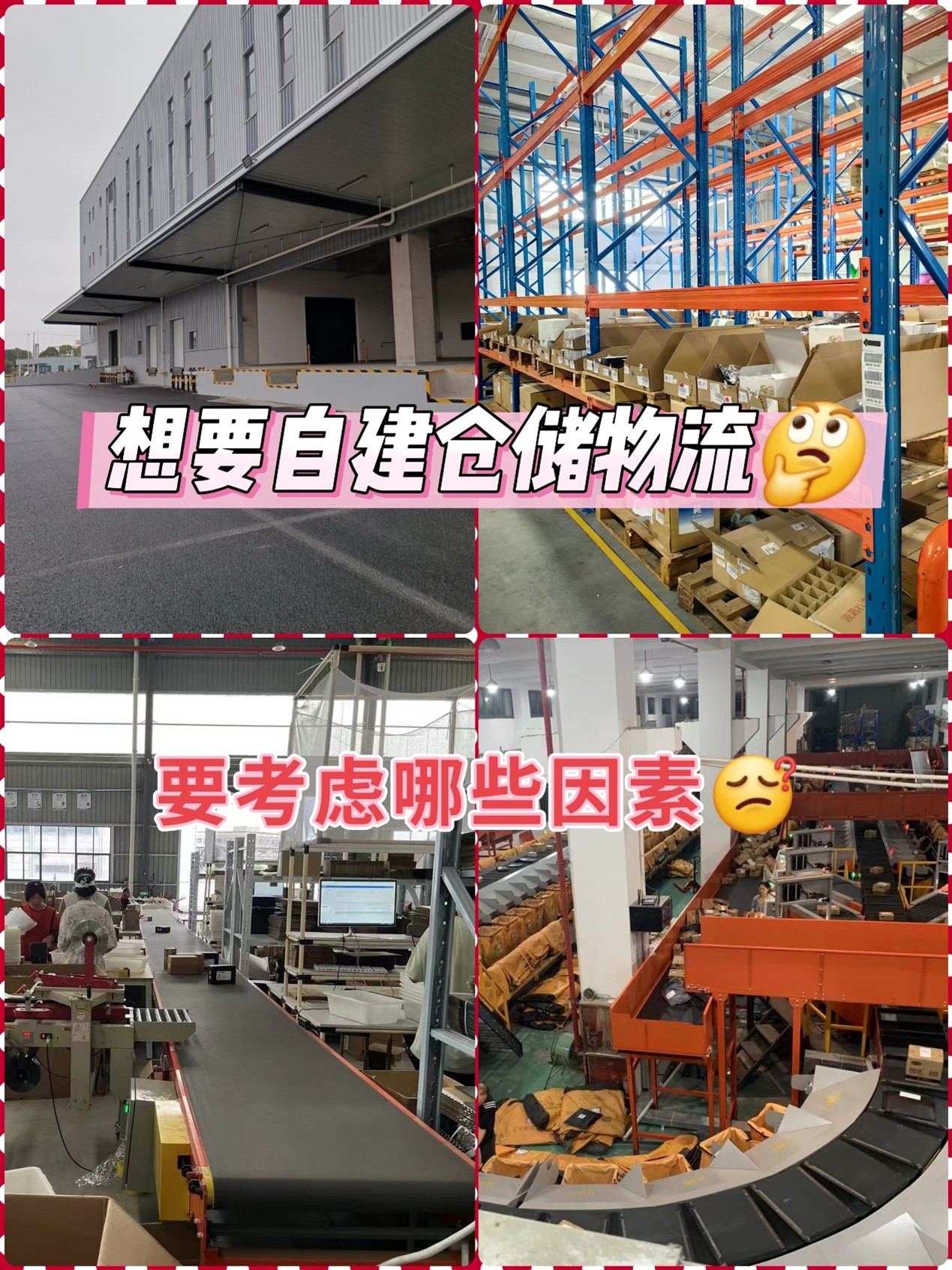 劃重點(diǎn)！商家自建倉儲(chǔ)需要考慮哪些因素？