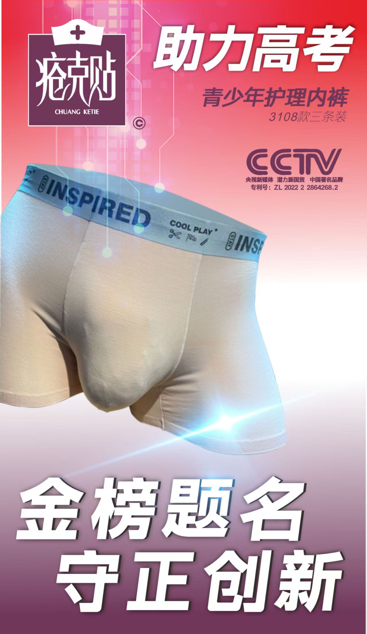 細(xì)節(jié)定乾坤，舒適贏全場：你的高考隱形戰(zhàn)袍已就位