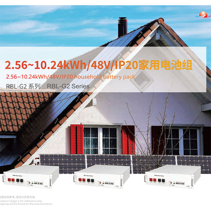 2.56~10.24kWh/48V/IP20家用電池組