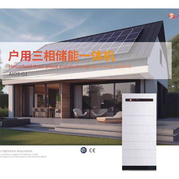 戶用三相儲能一體機