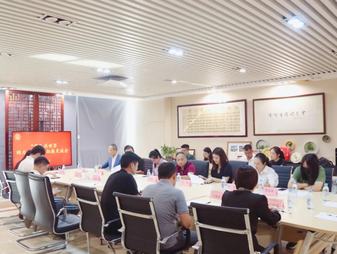 “僑”連世界 助力潮企出海拓展交流會(huì) “僑”連世界 助力潮企出海拓展交流會(huì)