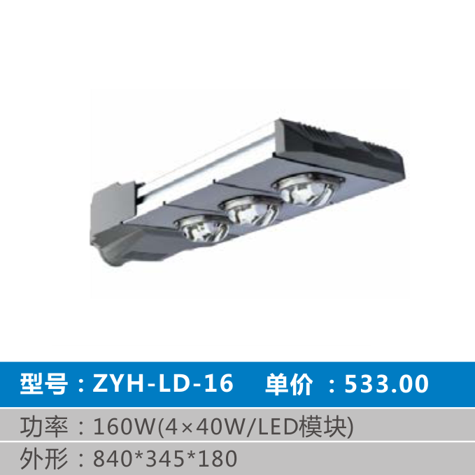 ZYH-LD-16