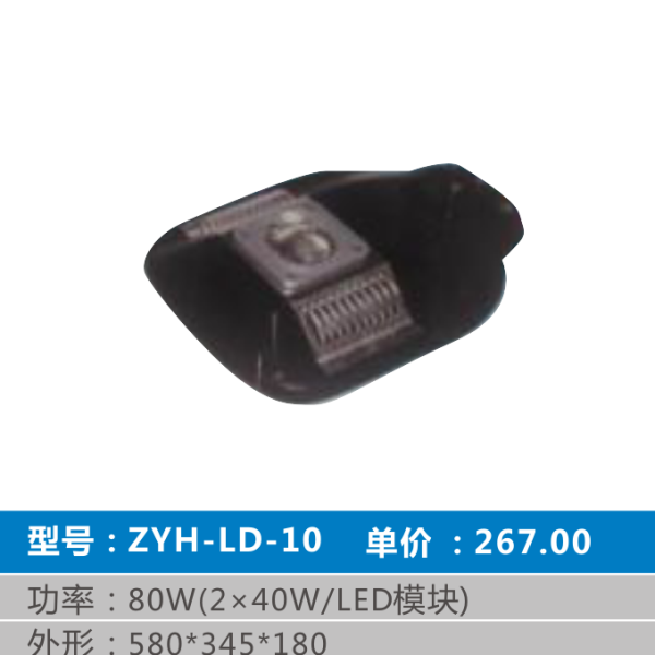 ZYH-LD-10