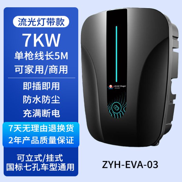 ZYH-EV 03交流充電樁燈語款
