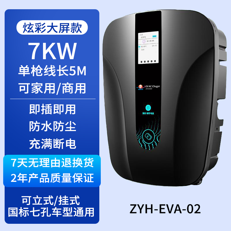ZYH-EV 02交流充電樁屏幕款