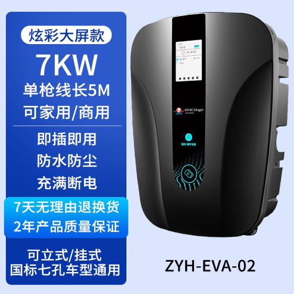 ZYH-EV 02交流充電樁屏幕款