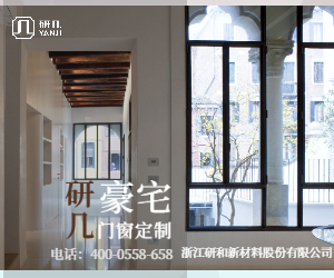 研幾豪宅門窗定制