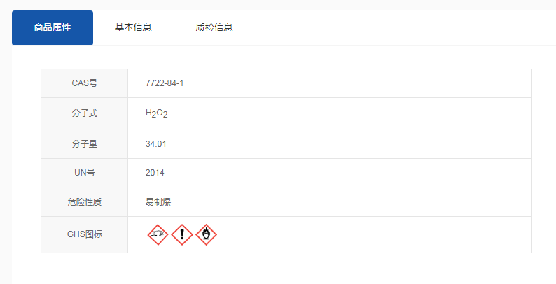 广州30%过氧化氢什么价格 广州东巨实验仪器供应