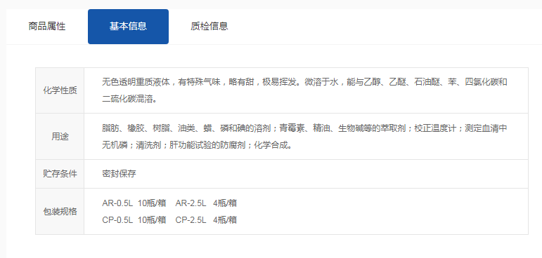 广州化学三氯甲烷厂家电话 广州东巨实验仪器供应