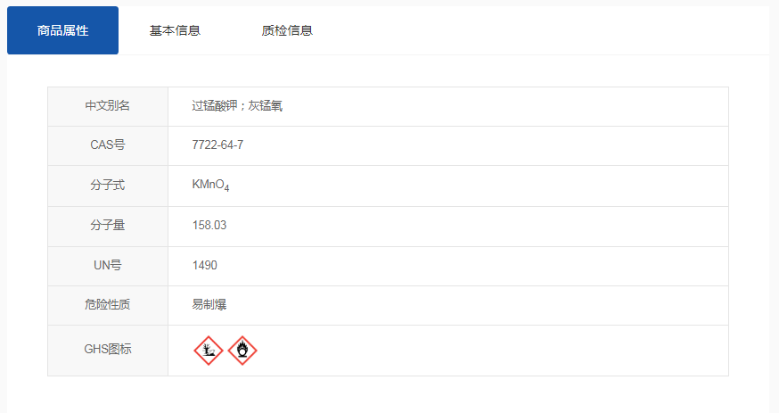 廣東日化高錳酸鉀誠信合作 廣州東巨實驗儀器供應;