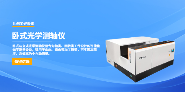 東莞快速軸類測量機/儀價格 東莞市源欣光電儀器供應;
