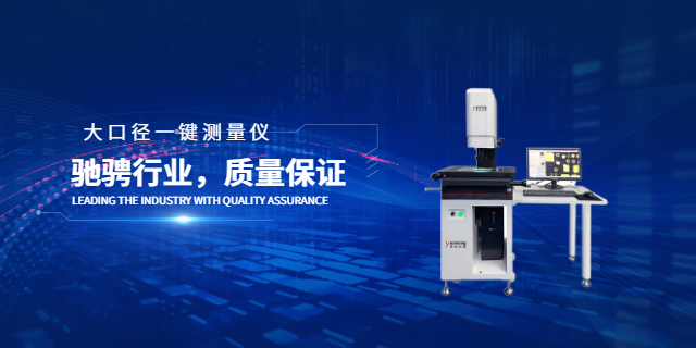 江門精密軸類測量機/儀 歡迎來電 東莞市源欣光電儀器供應;