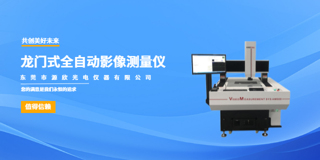 江门pcb离子污染测量仪生产厂家 欢迎咨询 东莞市源欣光电仪器供应