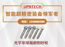 非球面磨削砂輪