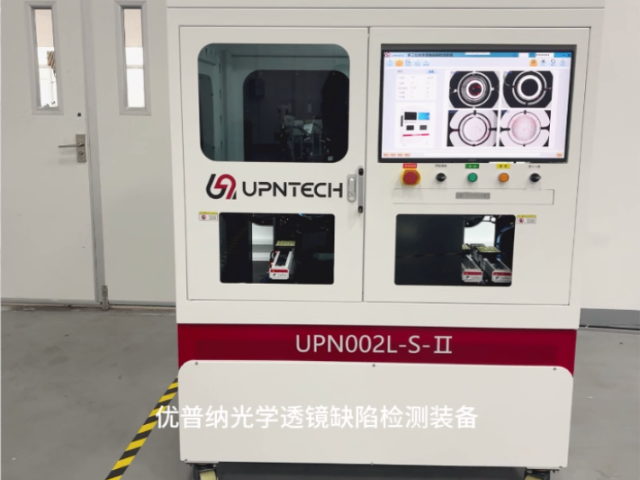 防塵防水高精度光學檢測設備源頭工廠 江蘇優(yōu)普納科技供應 江蘇優(yōu)普納科技供應