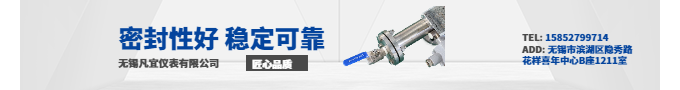 無(wú)錫凡宜儀表廠家