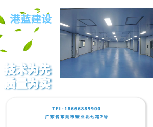 無塵車間