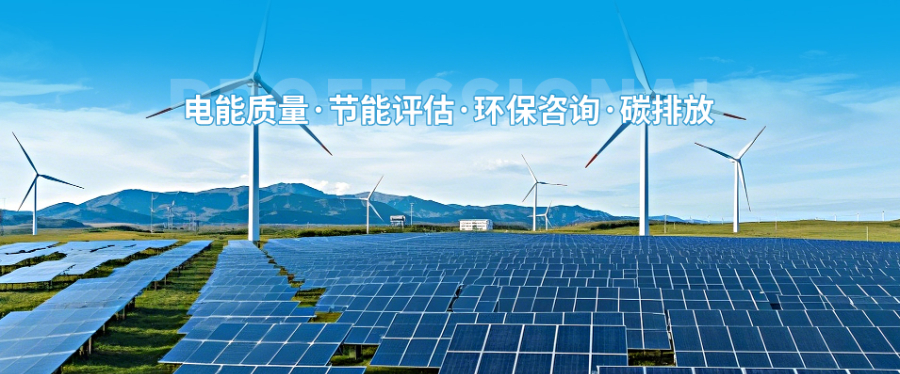 安徽增容电能质量试运行,电能质量