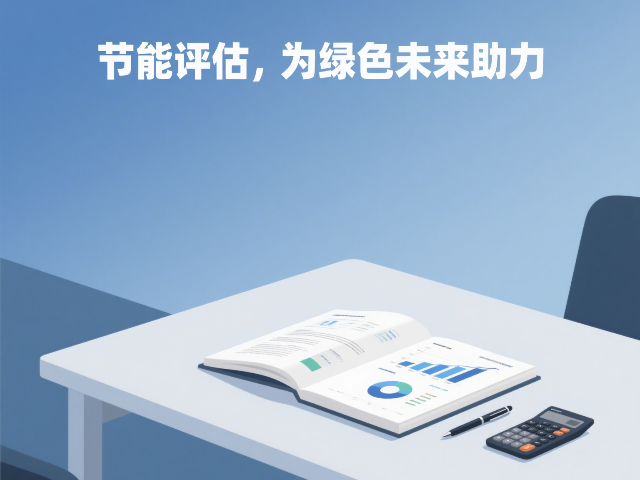 吉林降耗措施節能評估哪家好