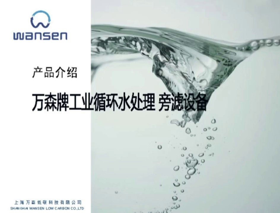 福建循环水旁滤设备生产企业,循环水旁滤设备