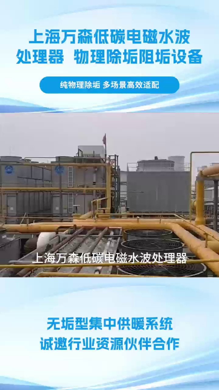 广东物理除垢设备在化工厂的除垢应用,物理除垢设备