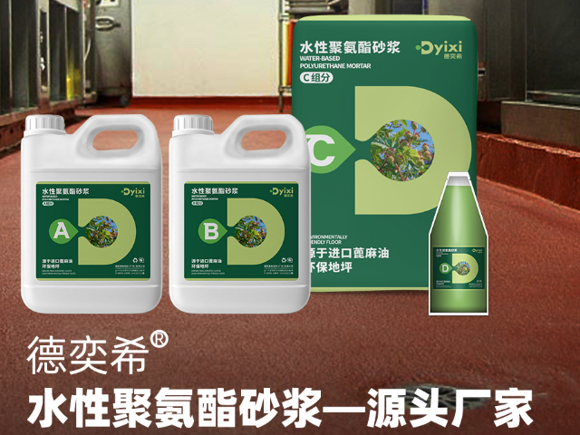 西藏水性聚氨酯砂漿誠(chéng)信合作 誠(chéng)信經(jīng)營(yíng) 德奕希新材料供應(yīng)