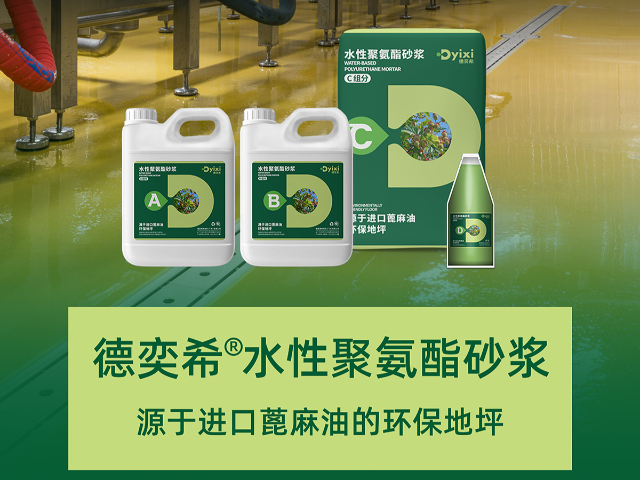 貴州國產(chǎn)水性聚氨酯砂漿 歡迎來電 德奕希新材料供應