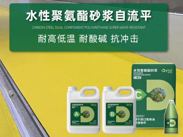 如何水性聚氨酯砂漿產(chǎn)業(yè)化 來電咨詢 德奕希新材料供應(yīng)