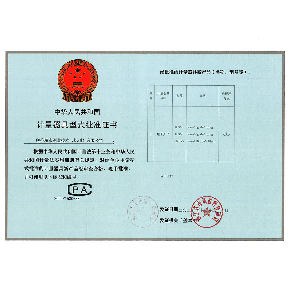 聯(lián)公精密測量致知系列天平通過型式批準(zhǔn)，打破國外壟斷
