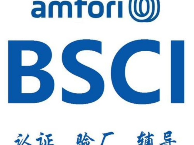 衡水BSCI認證要求