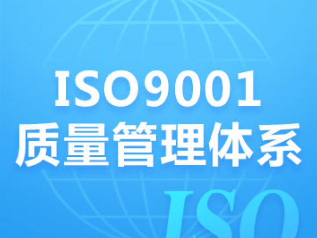 荊州ISO9001認證知識點,ISO9001認證