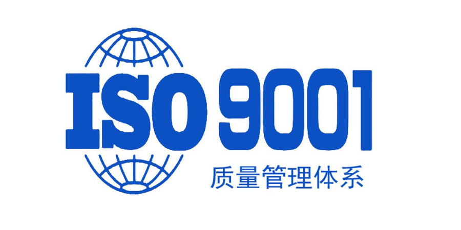 ISO9001認證基本內容,ISO9001認證
