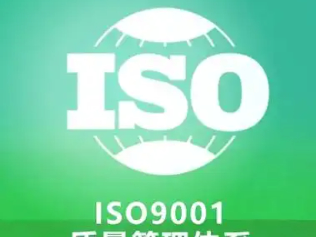 溫州驗廠ISO9001認證,ISO9001認證